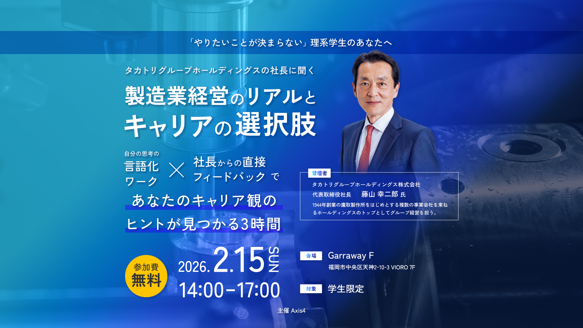 製造業経営のリアルとキャリアの選択肢 - 2026.2.15 SUN 14:00-17:00